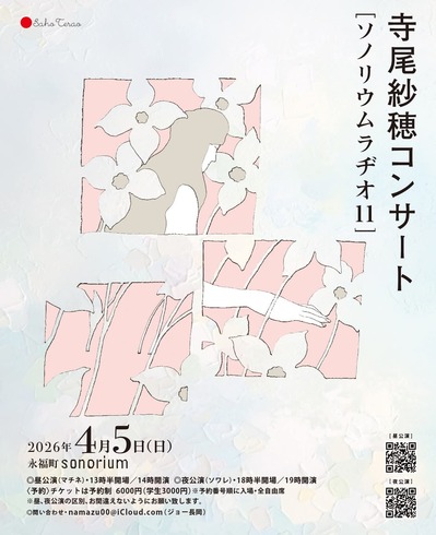ソノリウム フライヤー.jpeg