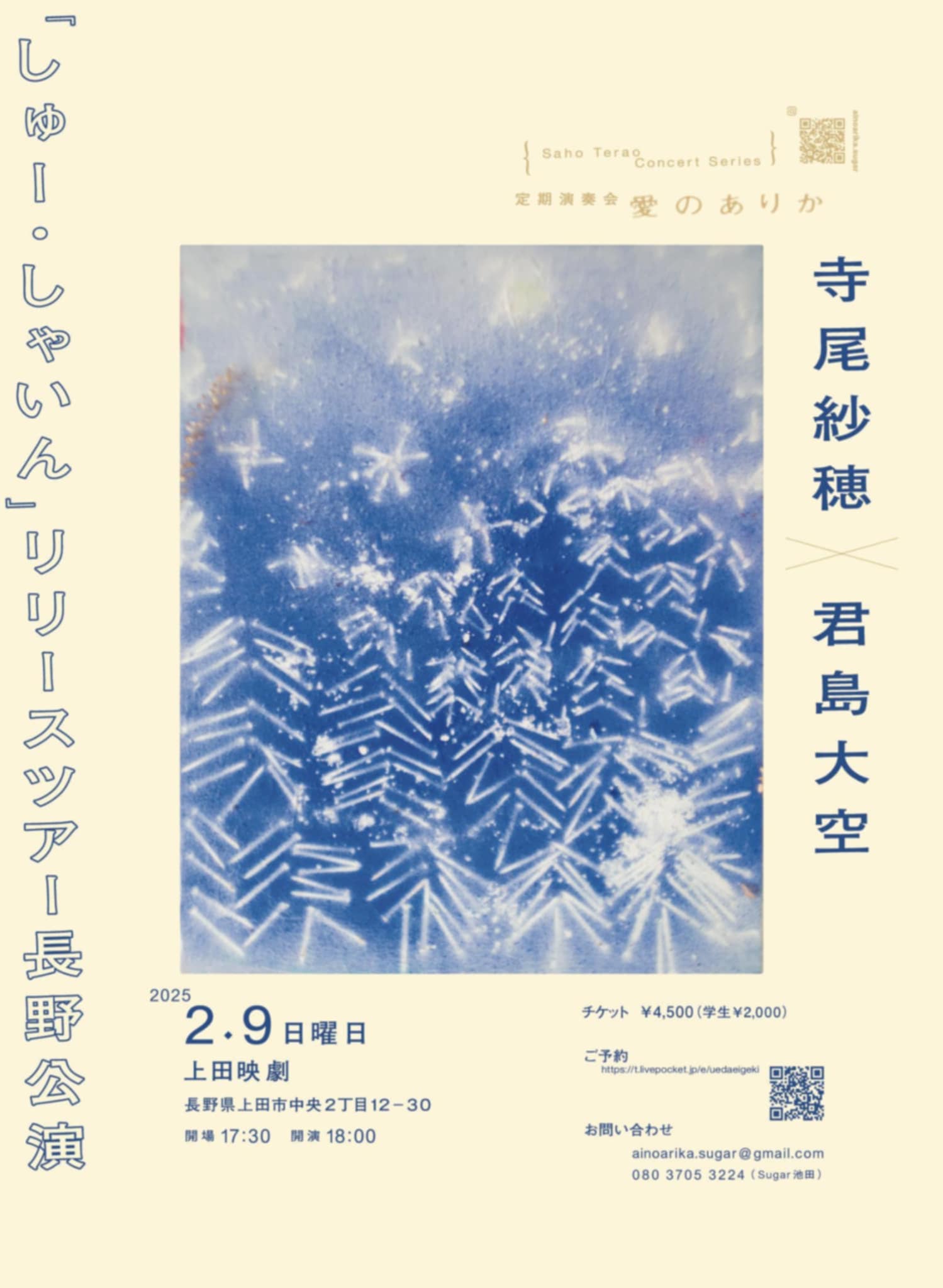 February 2025 | Live | 寺尾紗穂